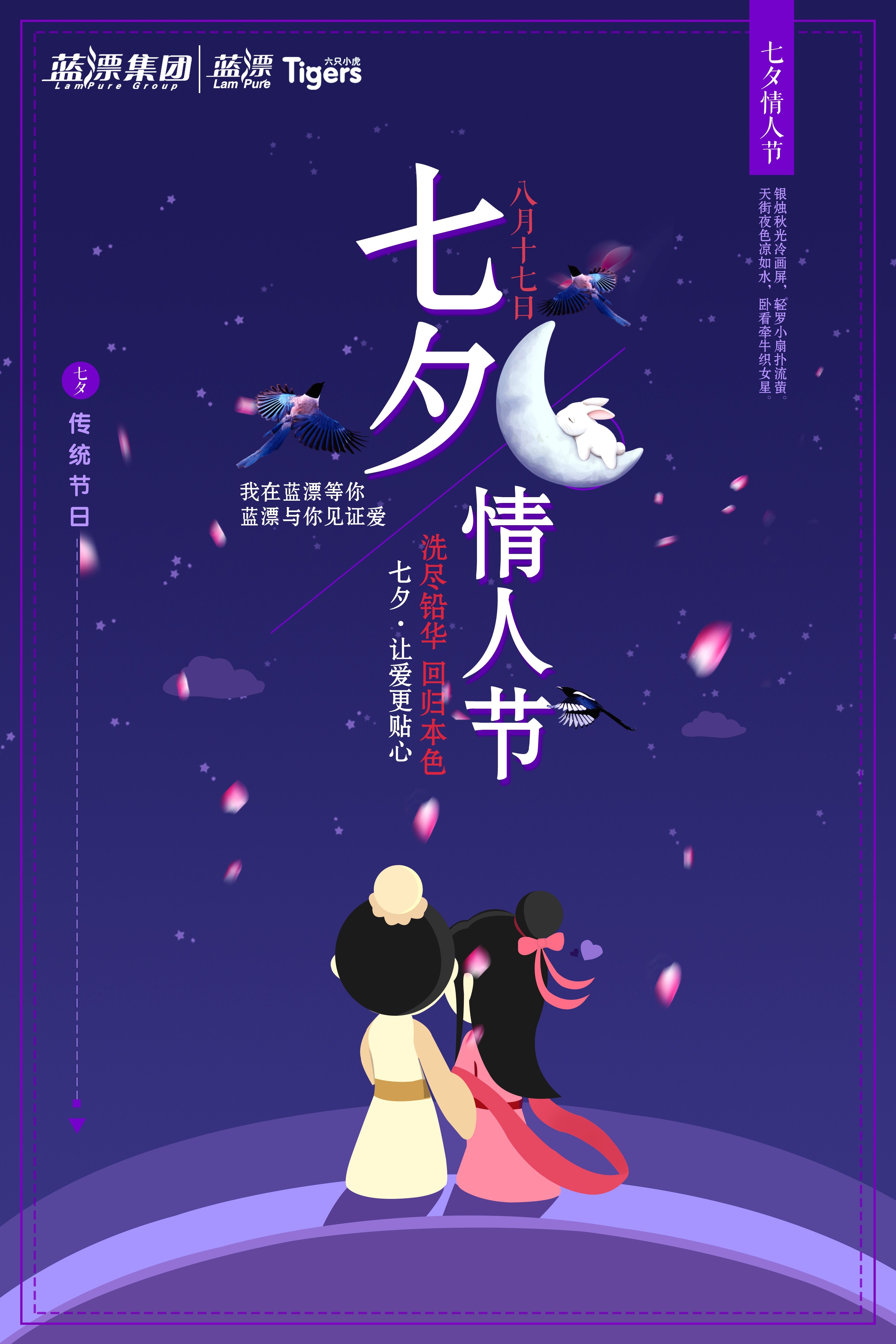 七夕佳節(jié)I純竹工坊與您一起度過(guò)幸福時(shí)刻