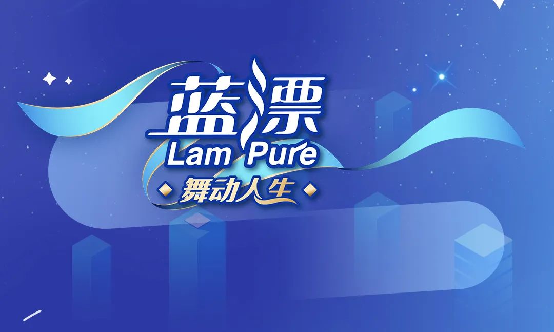 藍(lán)漂洗滌招商開啟，您想了解的都在這兒了~