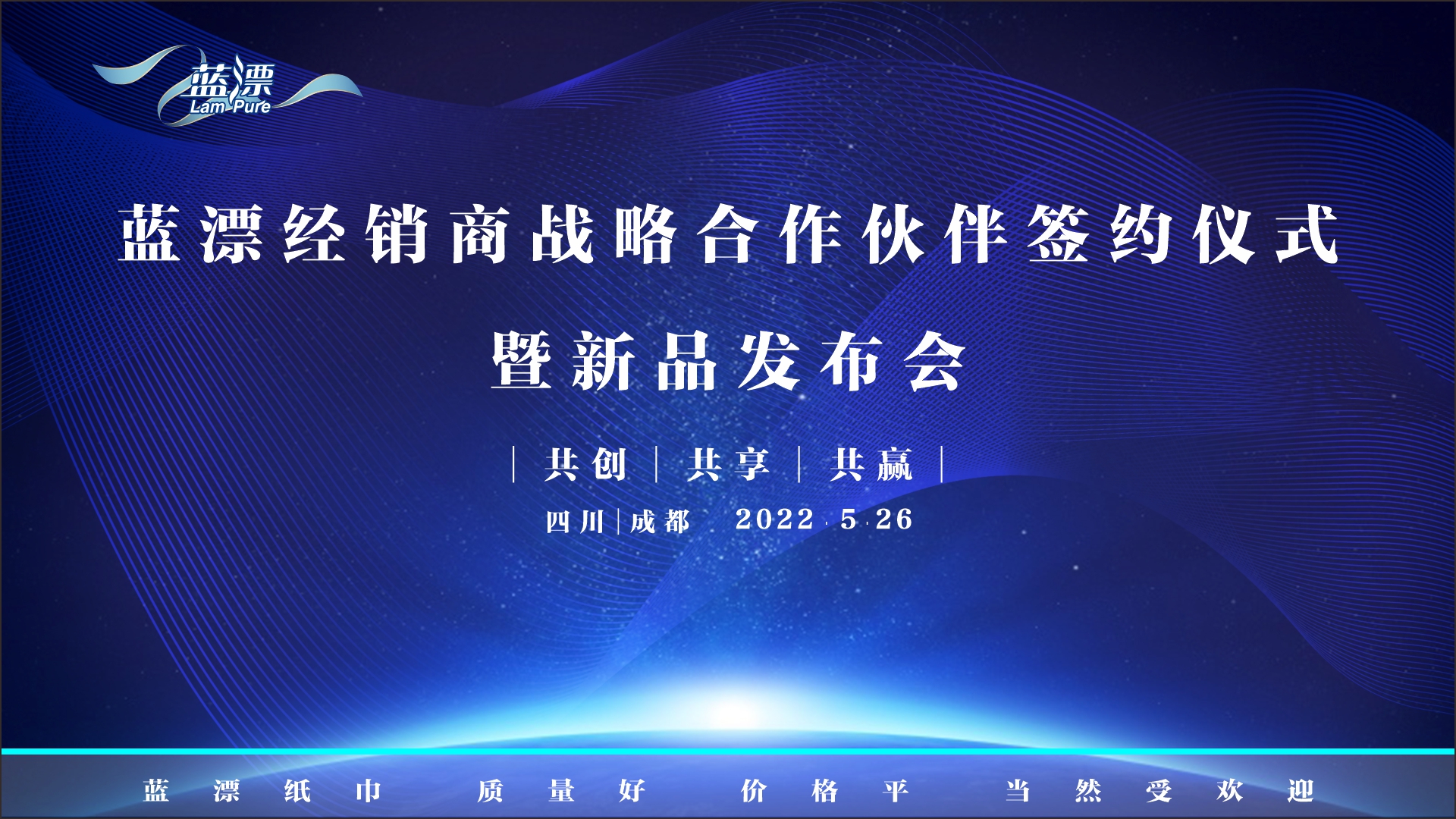 藍(lán)漂新聞 | 藍(lán)漂經(jīng)銷商戰(zhàn)略合作伙伴簽約儀式暨新品發(fā)布會(huì)圓滿舉行