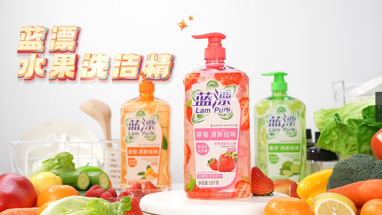 藍(lán)漂水果洗潔精系列