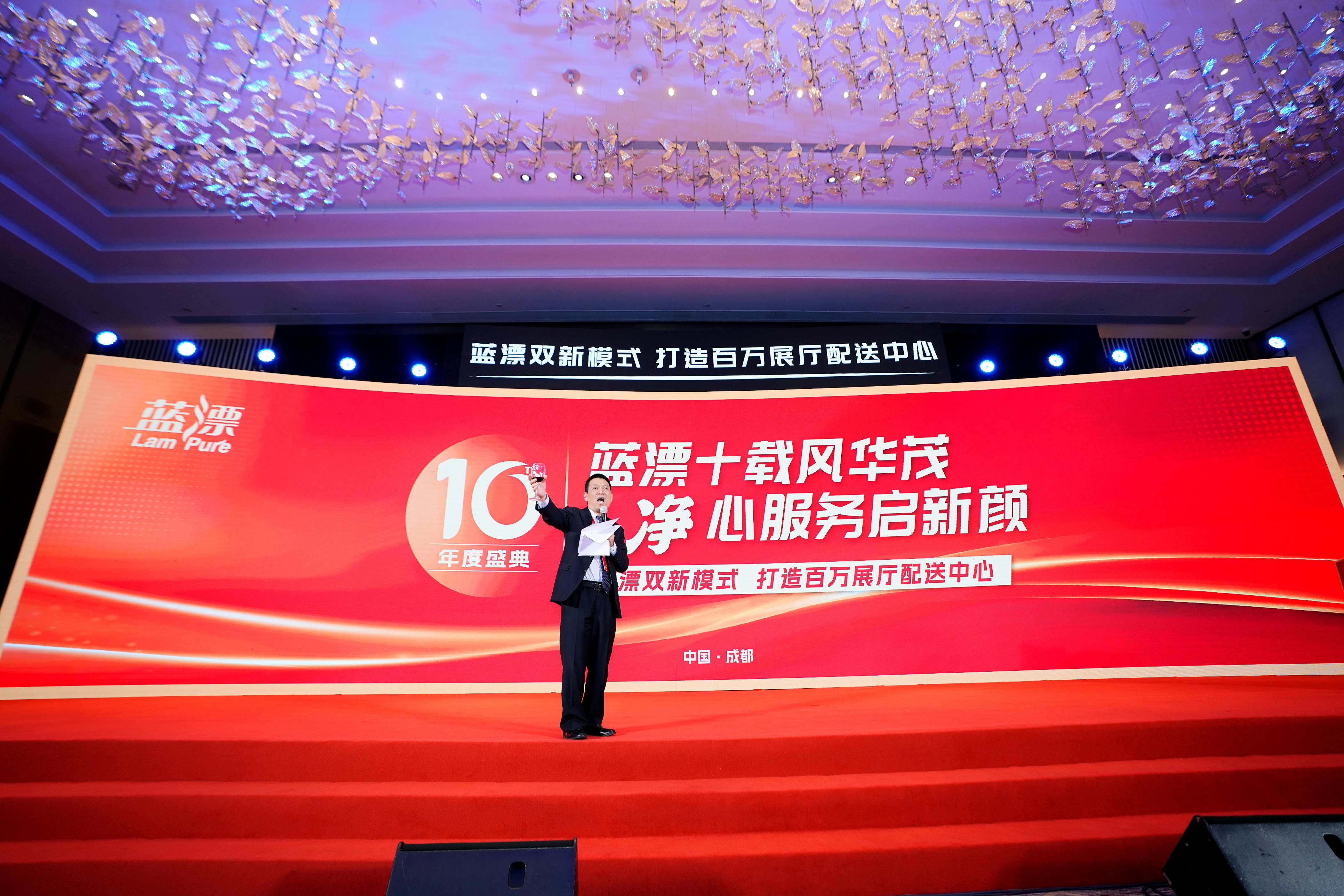 “藍(lán)漂十載風(fēng)華茂，凈心服務(wù)啟新顏”2024年度優(yōu)秀經(jīng)銷商頒獎盛典成功舉辦！