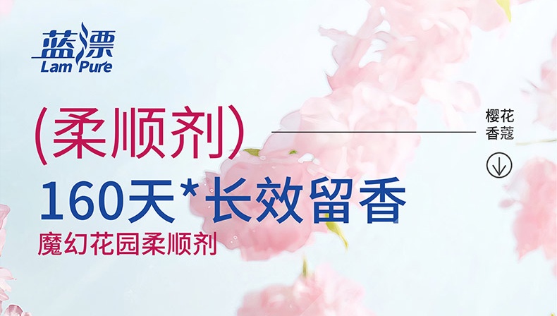 藍漂魔幻花園柔順劑
